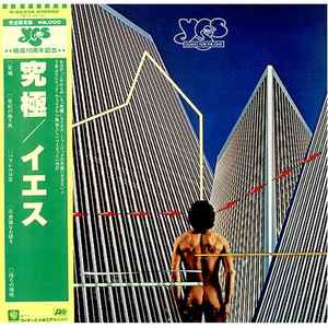 Yes Going For The One Atlantic 1979 - JPN - LP Trifold